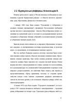 Research Papers 'Александр II и его реформы', 14.