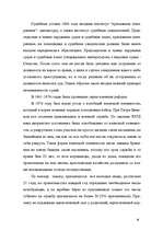Research Papers 'Александр II и его реформы', 16.