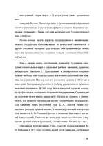 Research Papers 'Александр II и его реформы', 18.