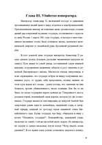Research Papers 'Александр II и его реформы', 20.