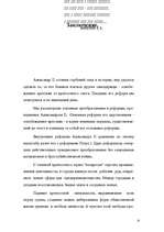 Research Papers 'Александр II и его реформы', 22.
