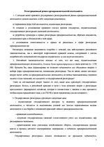 Research Papers 'Регистрация предприятияи лицензирование в РФ', 2.