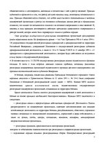 Research Papers 'Регистрация предприятияи лицензирование в РФ', 3.