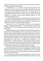 Research Papers 'Регистрация предприятияи лицензирование в РФ', 4.