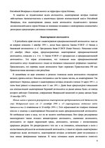 Research Papers 'Регистрация предприятияи лицензирование в РФ', 8.