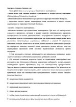 Research Papers 'Регистрация предприятияи лицензирование в РФ', 9.