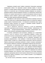 Research Papers 'Регистрация предприятияи лицензирование в РФ', 10.