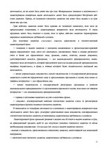 Research Papers 'Регистрация предприятияи лицензирование в РФ', 11.