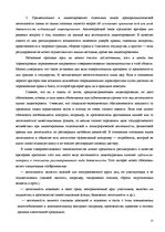 Research Papers 'Регистрация предприятияи лицензирование в РФ', 12.