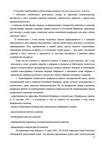 Research Papers 'Регистрация предприятияи лицензирование в РФ', 13.