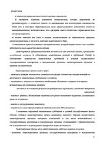 Research Papers 'Регистрация предприятияи лицензирование в РФ', 15.