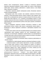 Research Papers 'Регистрация предприятияи лицензирование в РФ', 16.