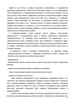 Research Papers 'Регистрация предприятияи лицензирование в РФ', 17.