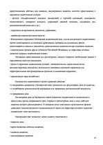 Research Papers 'Регистрация предприятияи лицензирование в РФ', 18.