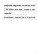Research Papers 'Регистрация предприятияи лицензирование в РФ', 19.