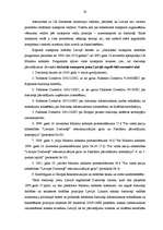 Term Papers 'Eiropas Savienības prasību ietekme uz Valsts Akciju sabiedrības “Latvijas dzelzc', 33.