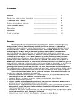 Research Papers 'Брендинг в системе маркетинговых коммуникаций', 2.