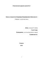 Research Papers 'Владимир Владимирович Маяковский', 1.