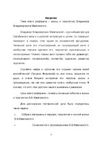Research Papers 'Владимир Владимирович Маяковский', 3.