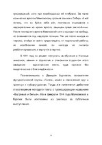 Research Papers 'Владимир Владимирович Маяковский', 6.