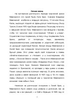 Research Papers 'Владимир Владимирович Маяковский', 7.