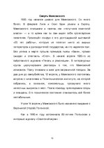 Research Papers 'Владимир Владимирович Маяковский', 10.