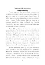 Research Papers 'Владимир Владимирович Маяковский', 13.