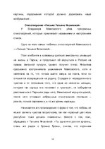 Research Papers 'Владимир Владимирович Маяковский', 14.