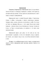 Research Papers 'Владимир Владимирович Маяковский', 16.