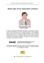 E-book 'Oсновы теopии систем искусственного интеллекта', 3.