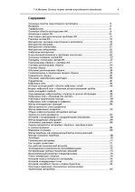 E-book 'Oсновы теopии систем искусственного интеллекта', 4.