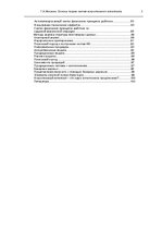 E-book 'Oсновы теopии систем искусственного интеллекта', 5.