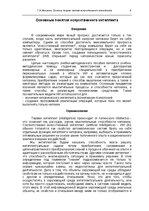 E-book 'Oсновы теopии систем искусственного интеллекта', 6.