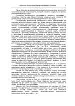 E-book 'Oсновы теopии систем искусственного интеллекта', 8.