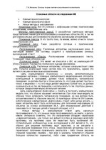 E-book 'Oсновы теopии систем искусственного интеллекта', 9.