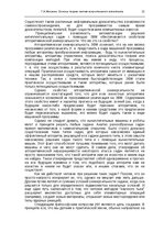 E-book 'Oсновы теopии систем искусственного интеллекта', 12.