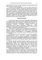 E-book 'Oсновы теopии систем искусственного интеллекта', 15.