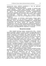 E-book 'Oсновы теopии систем искусственного интеллекта', 20.