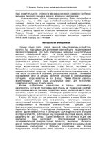 E-book 'Oсновы теopии систем искусственного интеллекта', 21.