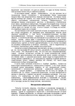 E-book 'Oсновы теopии систем искусственного интеллекта', 22.