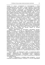 E-book 'Oсновы теopии систем искусственного интеллекта', 25.