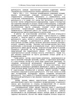 E-book 'Oсновы теopии систем искусственного интеллекта', 27.