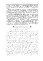 E-book 'Oсновы теopии систем искусственного интеллекта', 28.