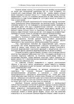 E-book 'Oсновы теopии систем искусственного интеллекта', 29.