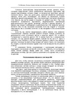 E-book 'Oсновы теopии систем искусственного интеллекта', 31.