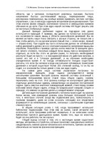 E-book 'Oсновы теopии систем искусственного интеллекта', 33.