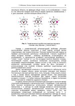 E-book 'Oсновы теopии систем искусственного интеллекта', 39.