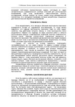E-book 'Oсновы теopии систем искусственного интеллекта', 40.