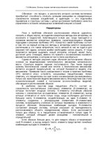 E-book 'Oсновы теopии систем искусственного интеллекта', 42.