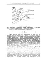E-book 'Oсновы теopии систем искусственного интеллекта', 43.